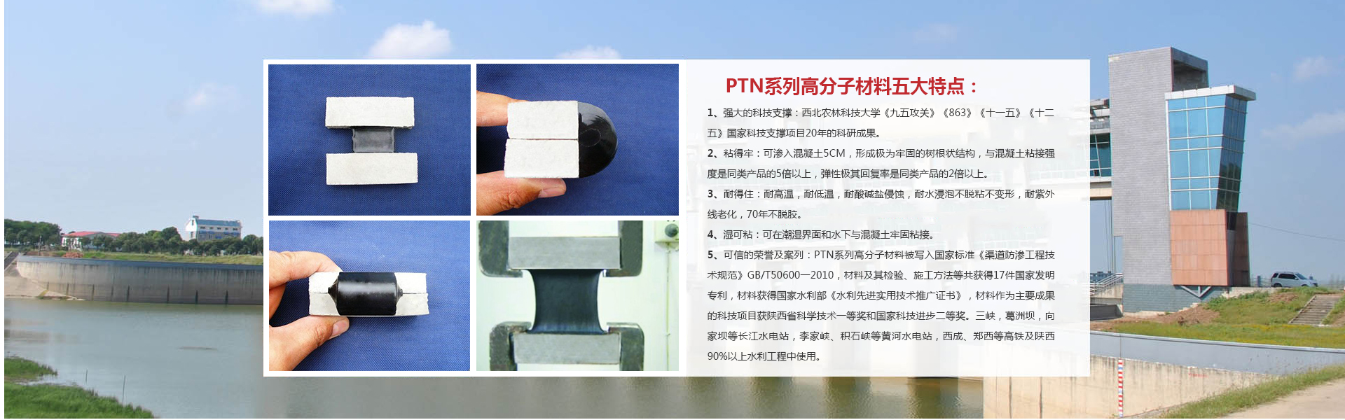 PTN防水密封材料